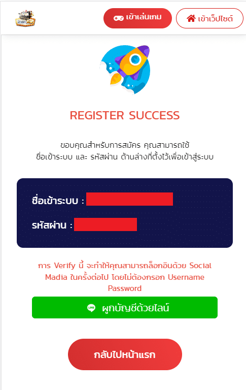 06.สมัครเรียบร้อยจะมีพาสเวิร์ดให้