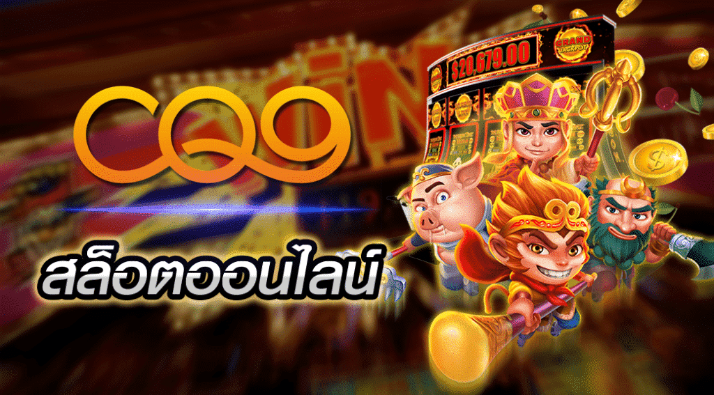 CQ9 SLOT ONLINE