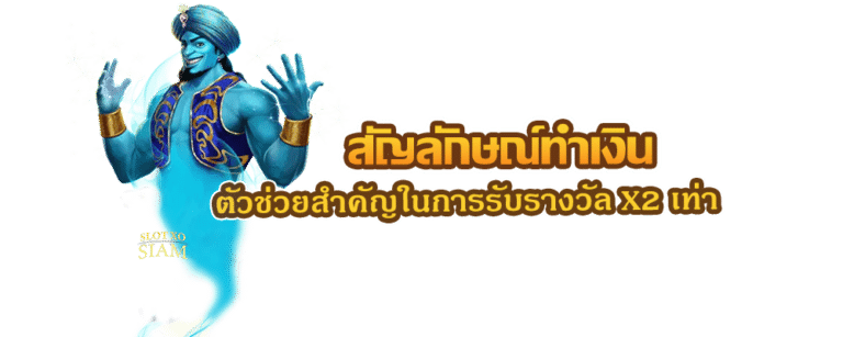 สัญลักษณ์ทำเงิน