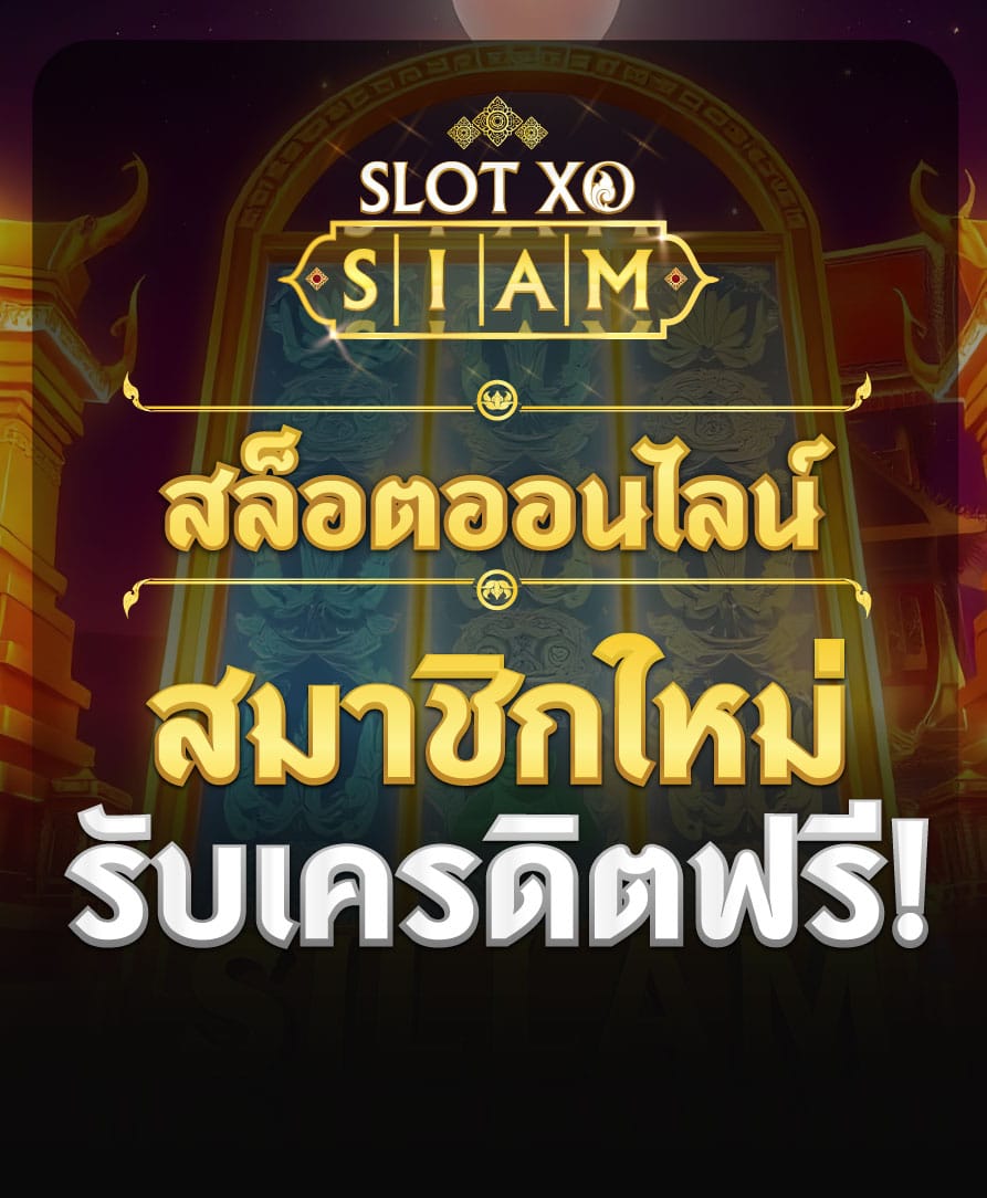 SLOTXO SIAM