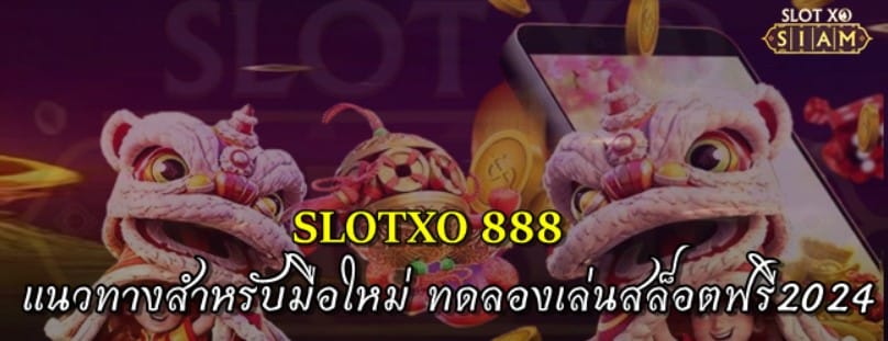 slotxo-888