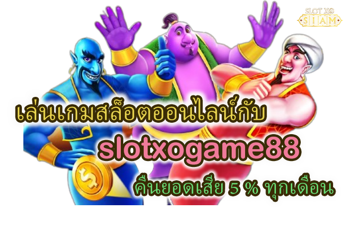 slotxogame88