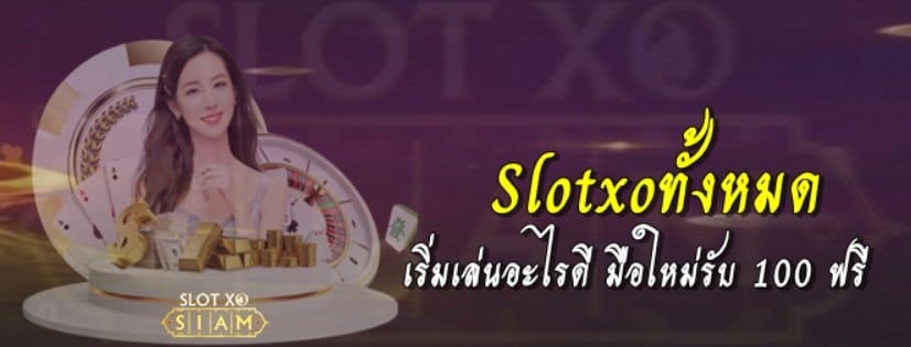 slotxoทั้งหมด